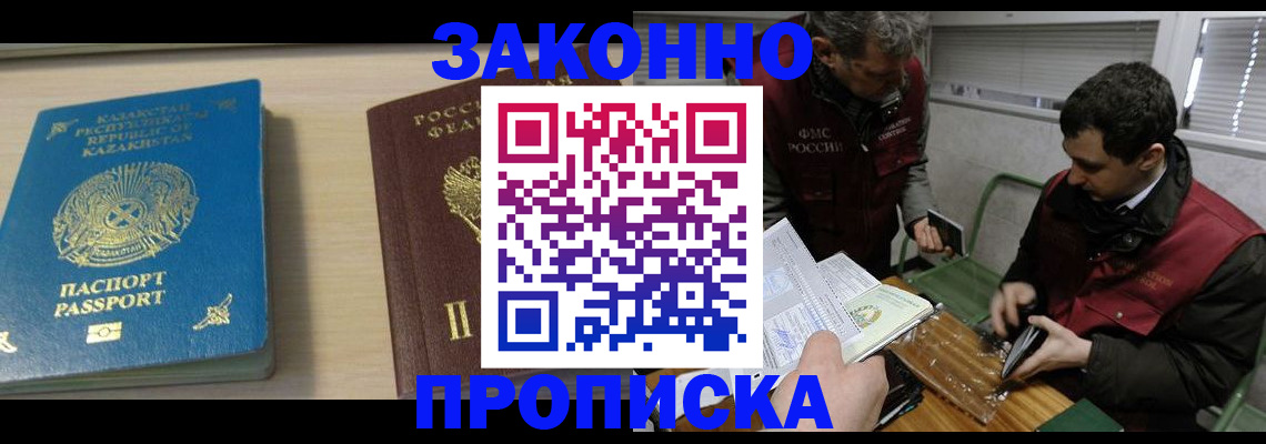 временная регистрация собственник в Крымске