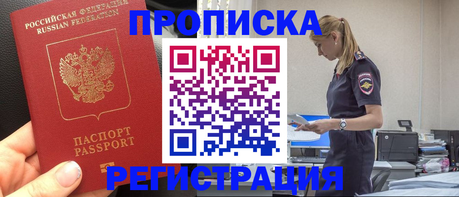 прописка для военкомата в Крымске