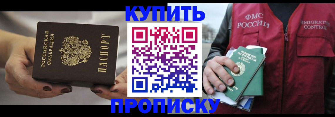 прописка для военкомата в Крымске