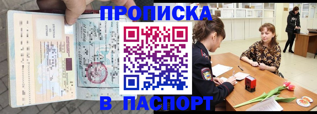 регистрация в Крымске