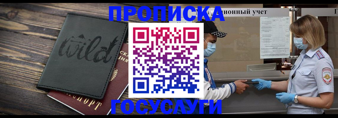 прописка гарантия в Крымске