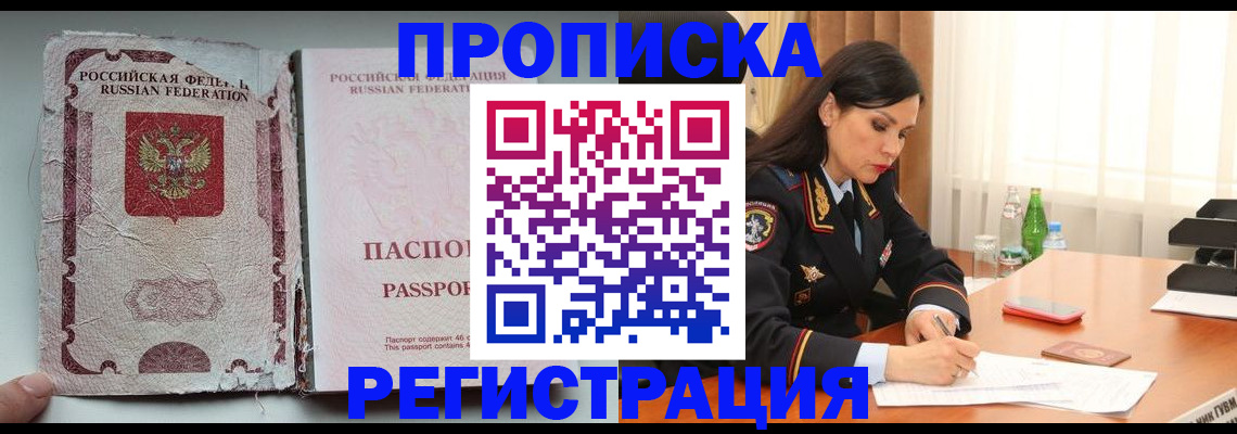 прописка паспорт в Крымске